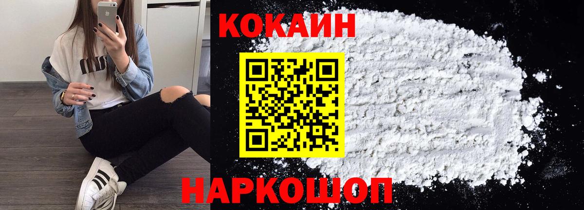 Кокаин VHQ Белебей