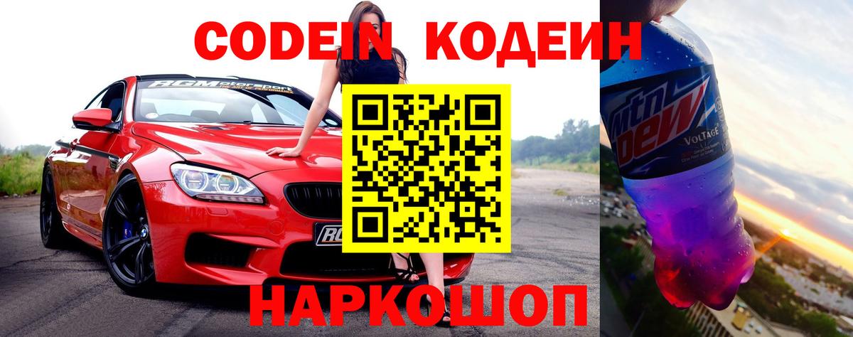 Codein Purple Drank  Codein Purple Drank  Белебей  Вход с VPN 