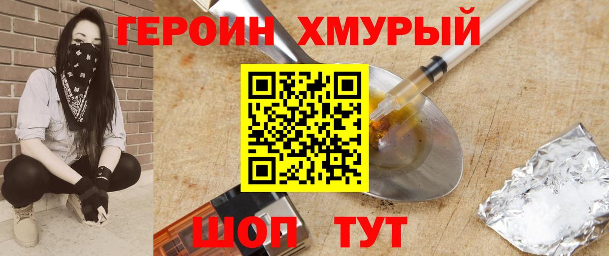 ГЕРОИН белый Белебей