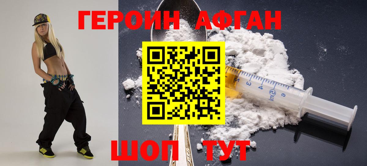 Героин Heroin  Вход с VPN  ГЕРОИН  Белебей 