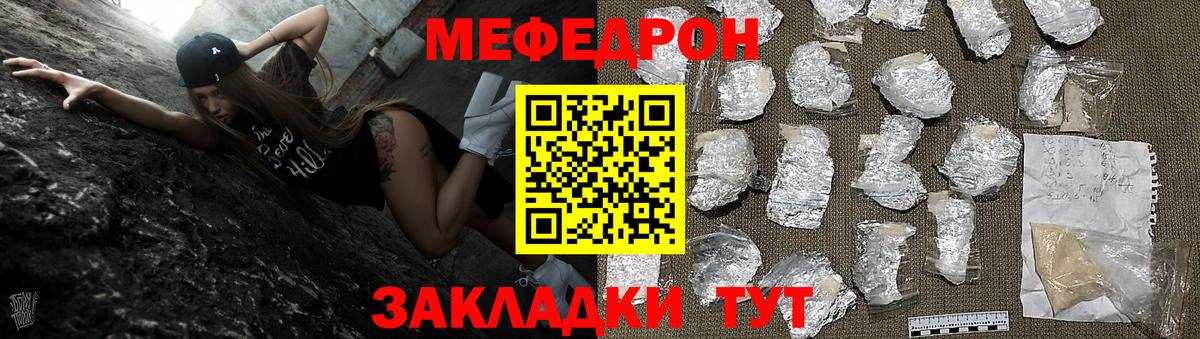 Меф мяу мяу мука Белебей