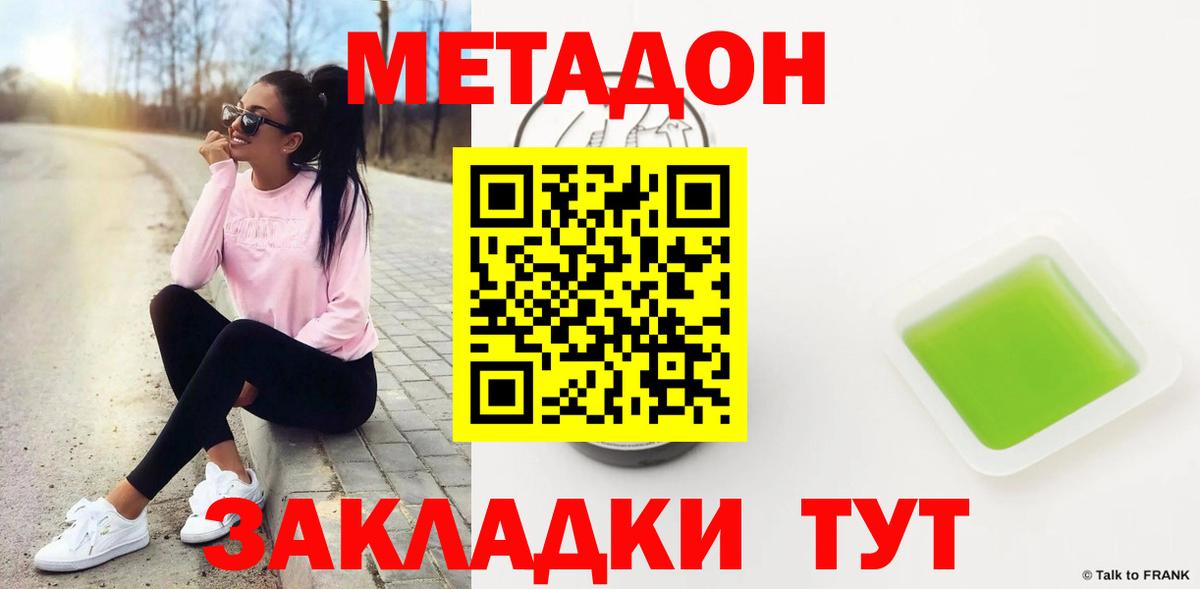 Метадон methadone Белебей