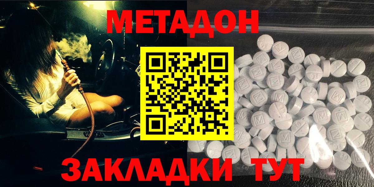 Белебей  Метадон VHQ  Вход с VPN  МЕТАДОН кристалл 