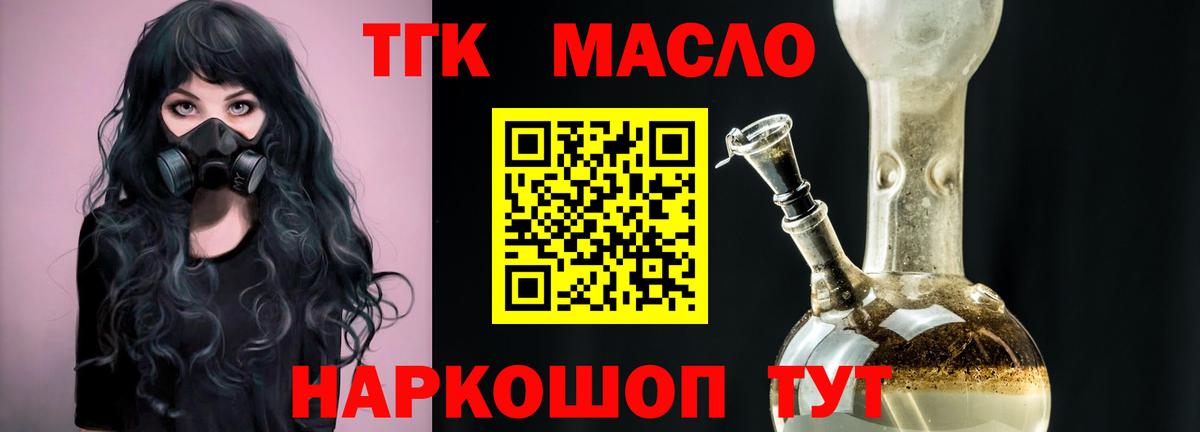 ТГК концентрат  Вход с VPN  Белебей  Дистиллят ТГК жижа 